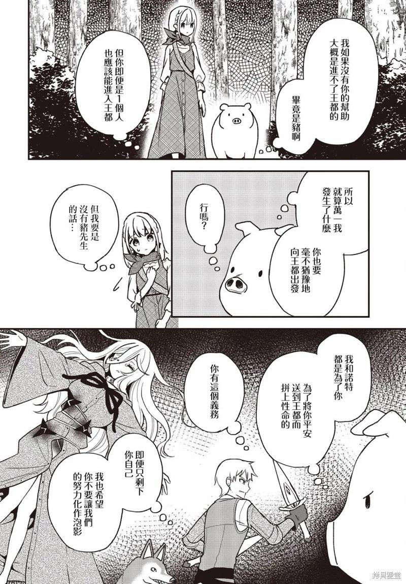 🍲猪肝热热吃 第18话 第18页