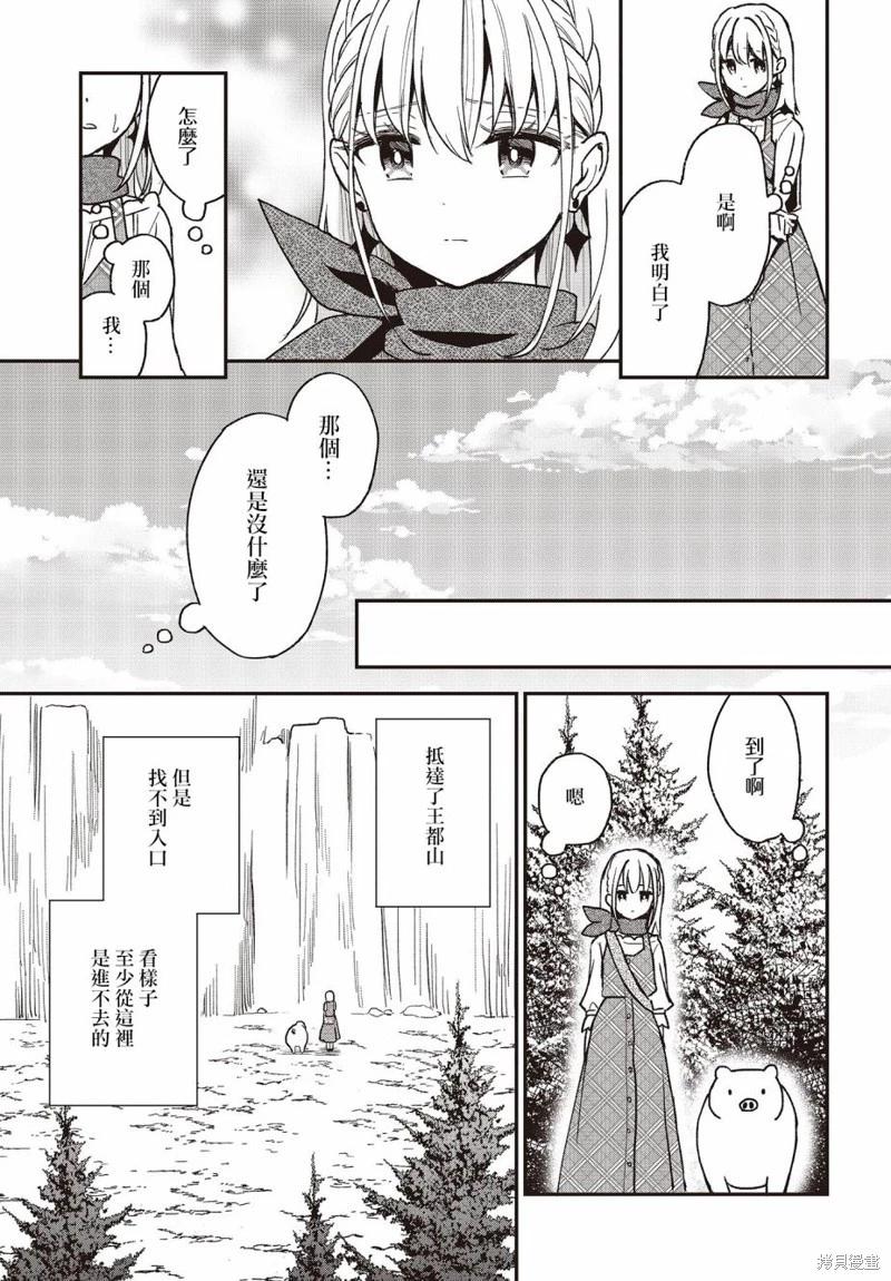 🍲猪肝热热吃 第18话 第19页
