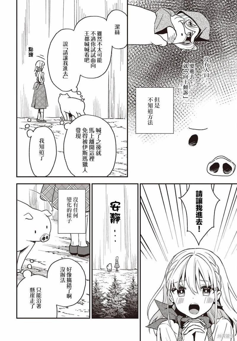 🍲猪肝热热吃 第18话 第20页