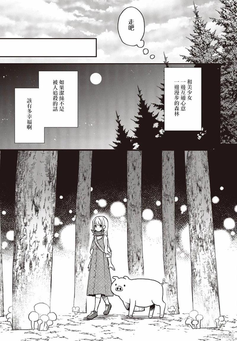 🍲猪肝热热吃 第18话 第21页