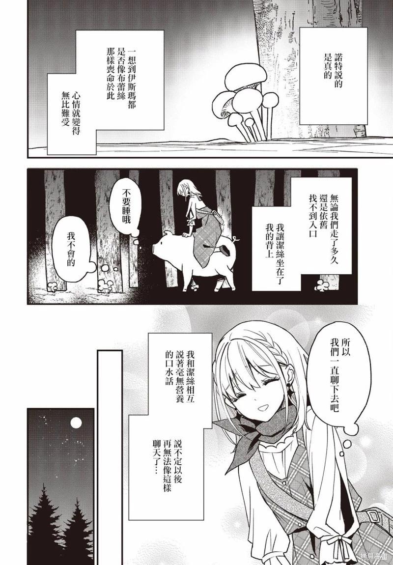 🍲猪肝热热吃 第18话 第22页