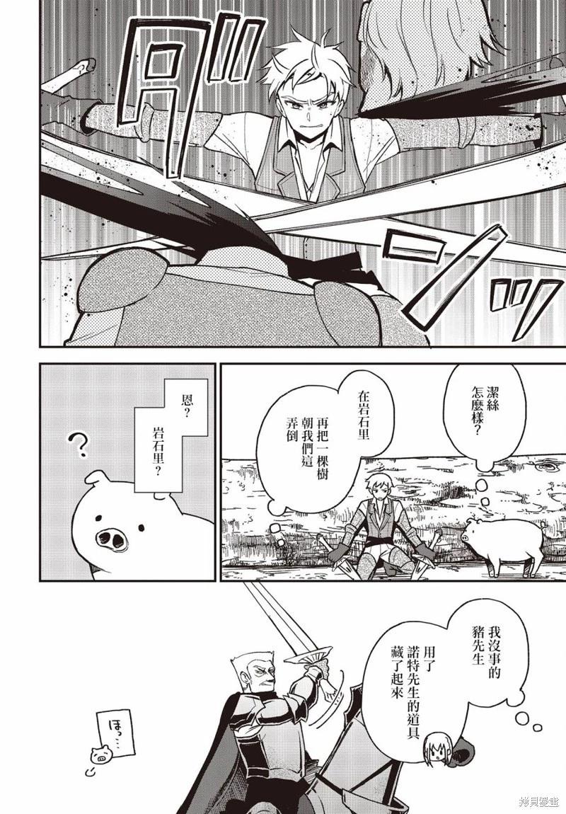 🍲猪肝热热吃 第18话 第4页