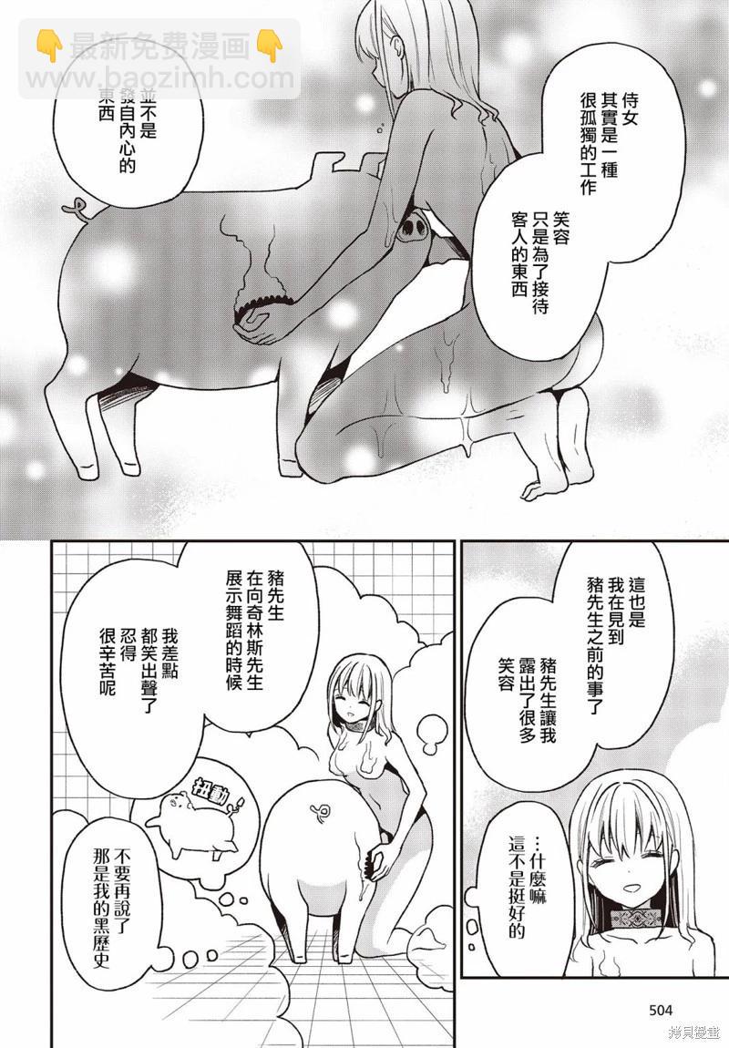 🍲猪肝热热吃 第20话 第10页