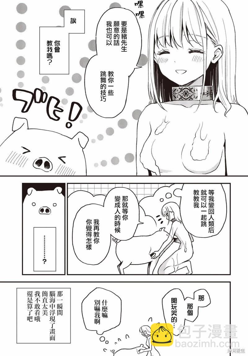 🍲猪肝热热吃 第20话 第11页