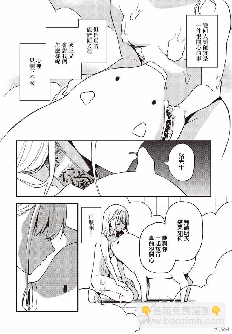 🍲猪肝热热吃 第20话 第12页