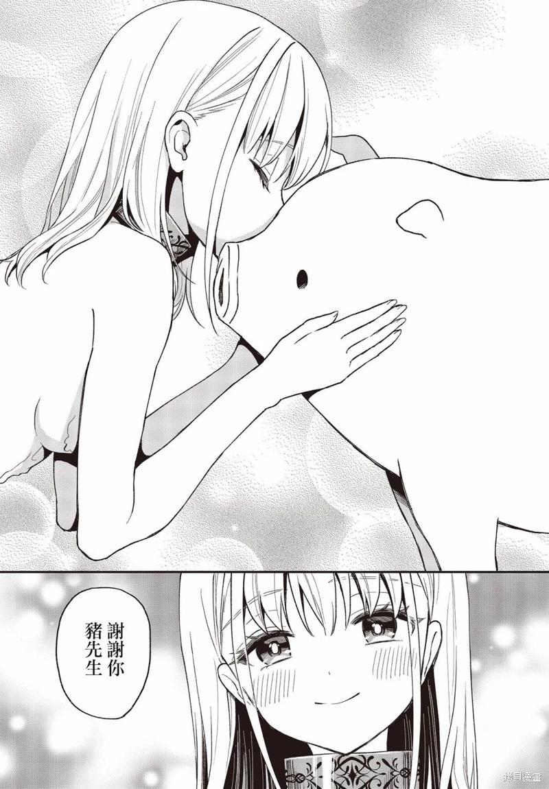 🍲猪肝热热吃 第20话 第13页