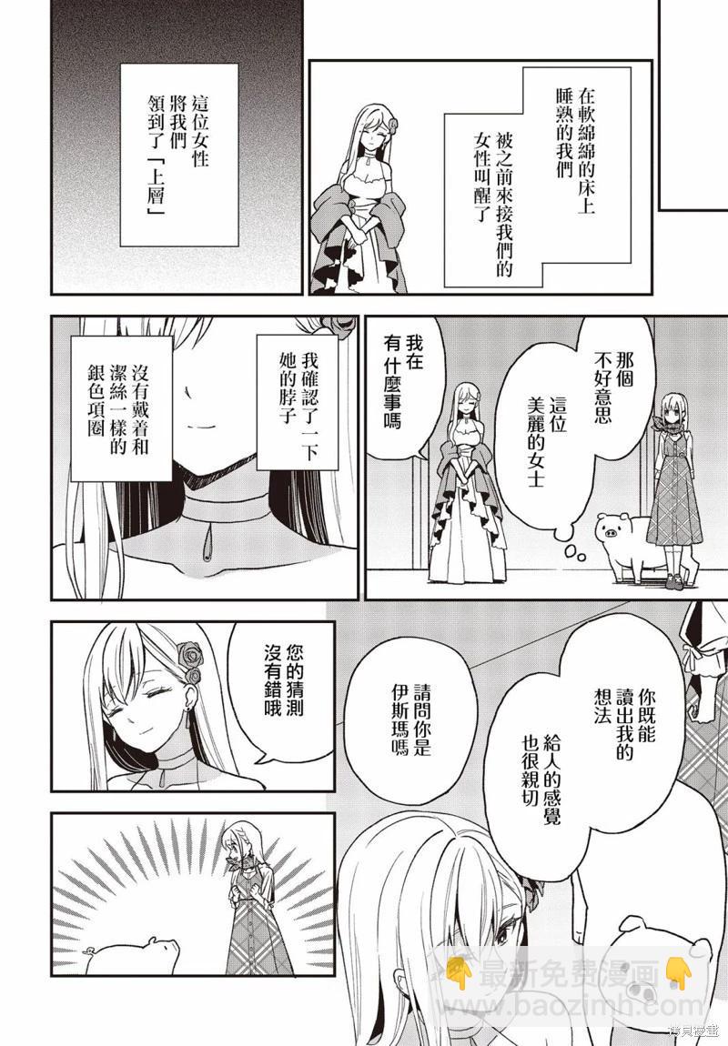 🍲猪肝热热吃 第20话 第14页