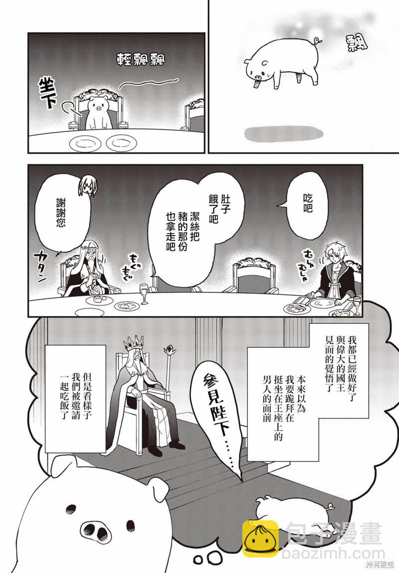 🍲猪肝热热吃 第20话 第16页