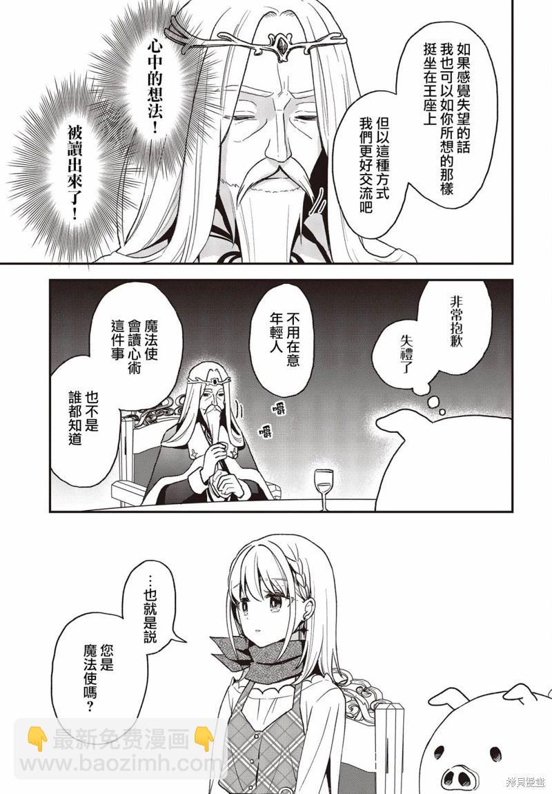 🍲猪肝热热吃 第20话 第17页
