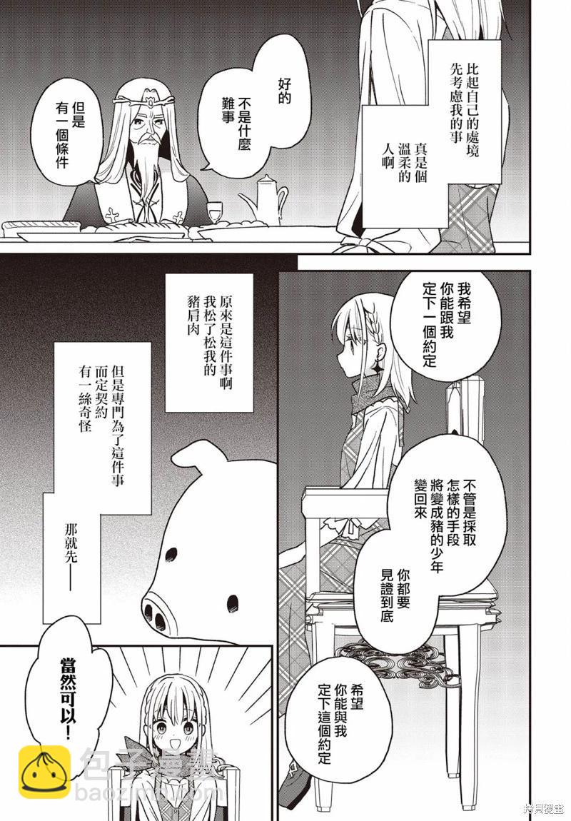 🍲猪肝热热吃 第20话 第19页