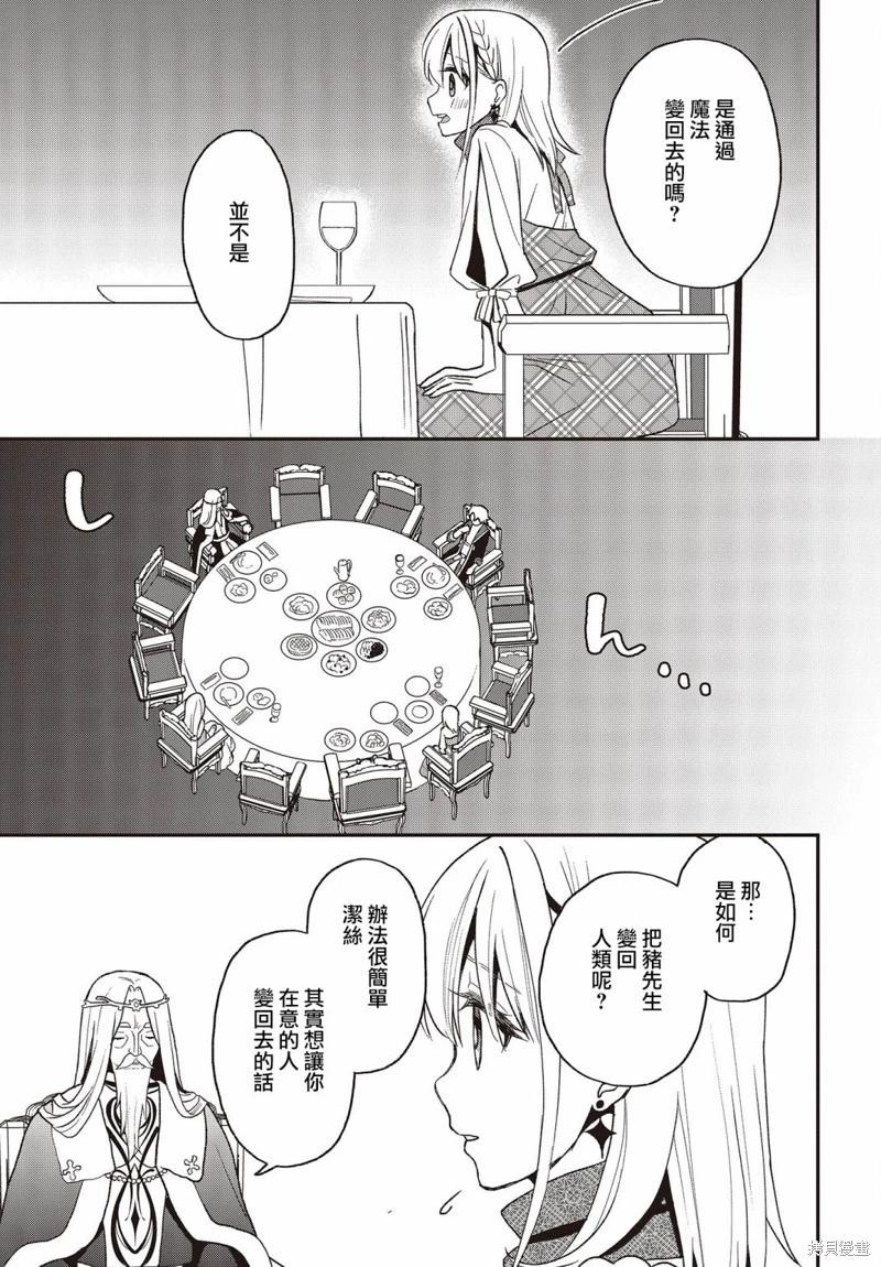 🍲猪肝热热吃 第20话 第21页
