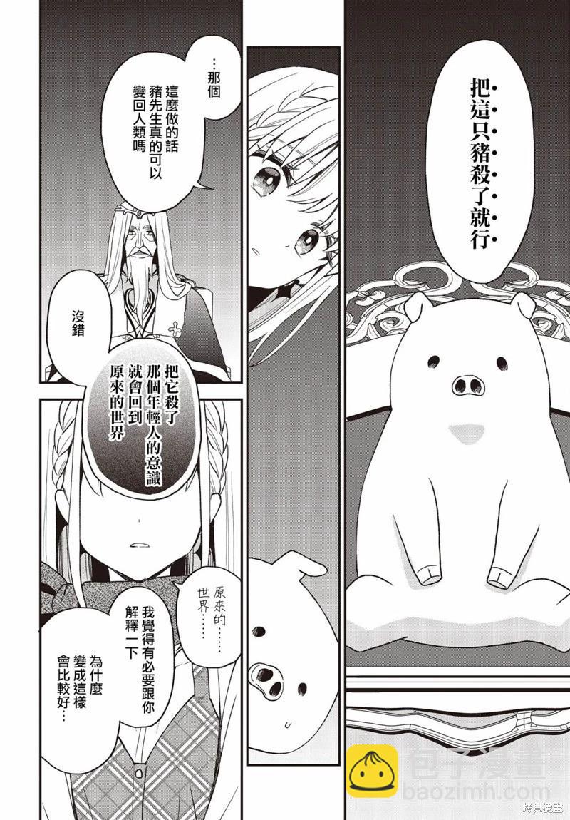 🍲猪肝热热吃 第20话 第22页