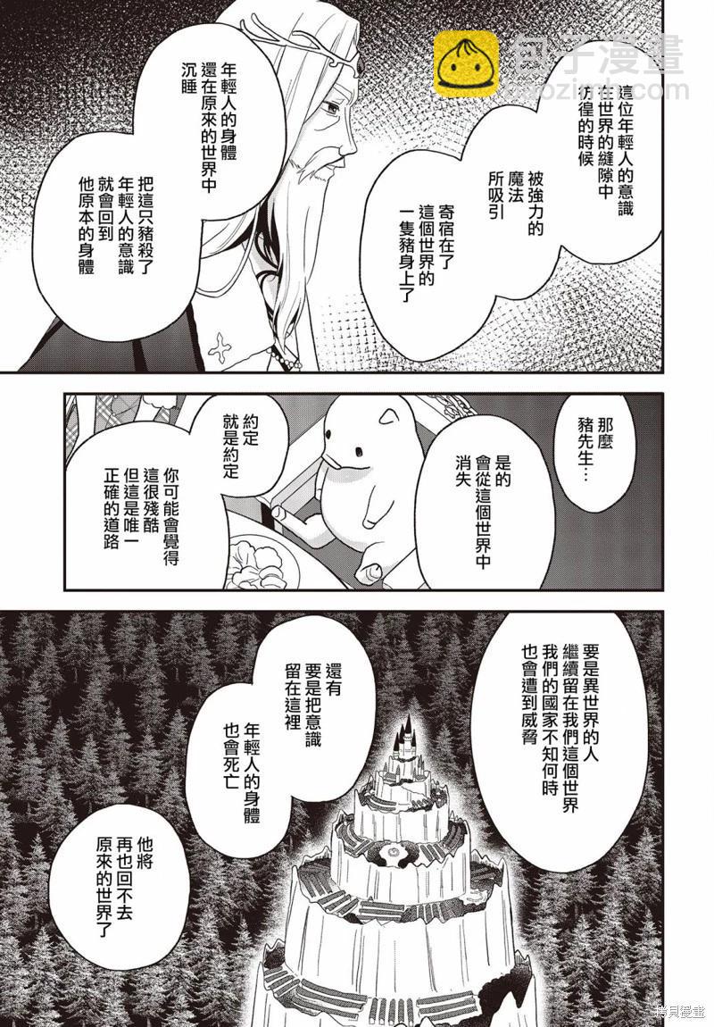 🍲猪肝热热吃 第20话 第23页