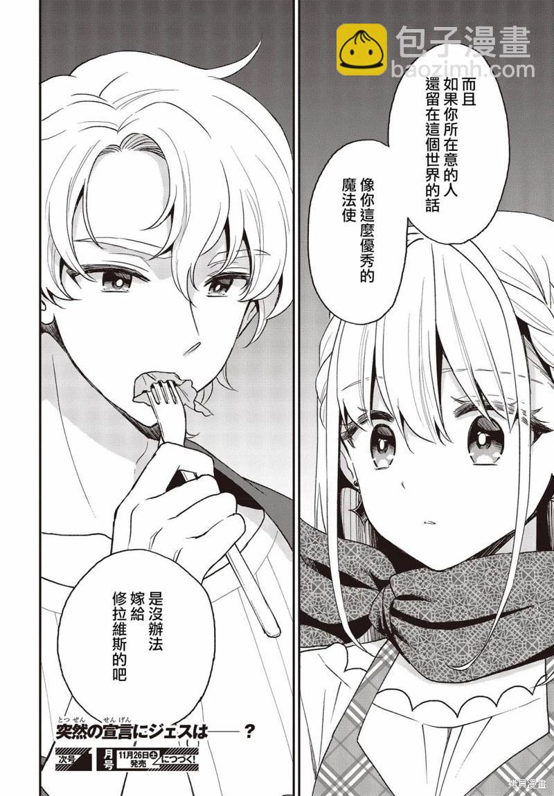 🍲猪肝热热吃 第20话 第24页