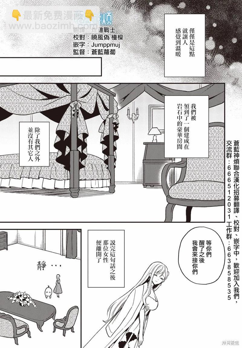 🍲猪肝热热吃 第20话 第3页
