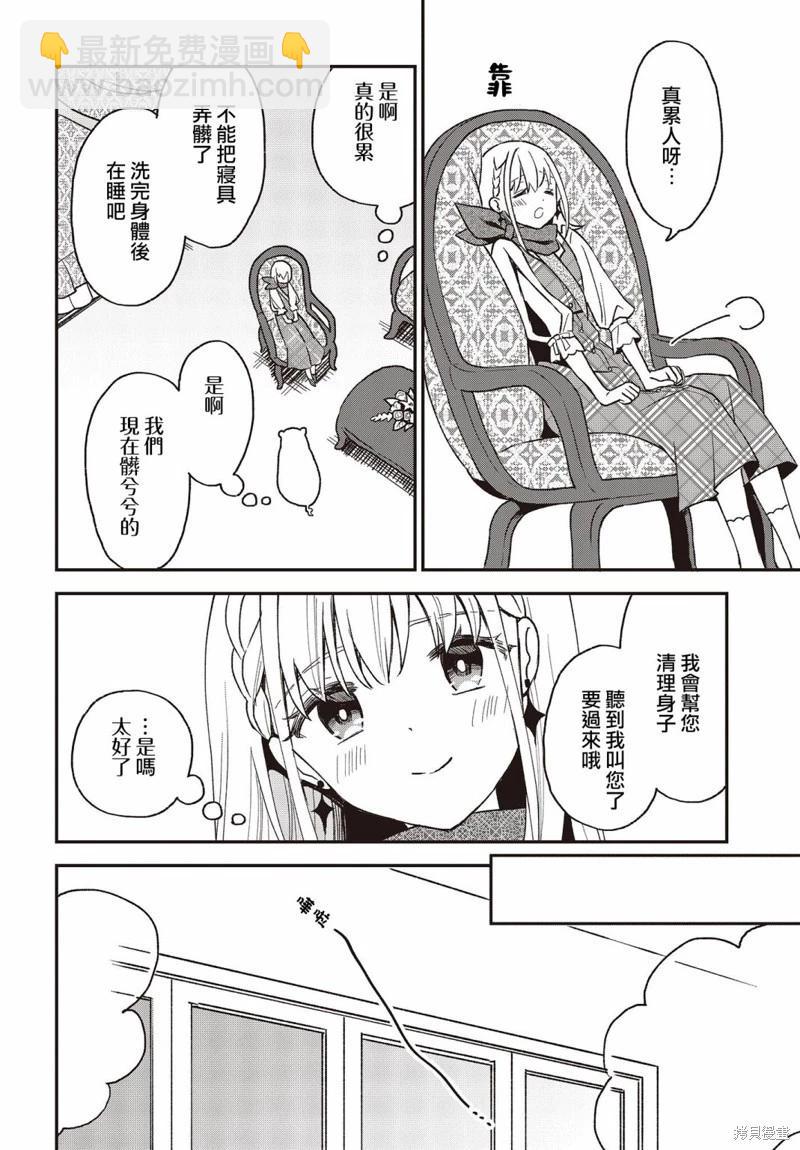 🍲猪肝热热吃 第20话 第4页