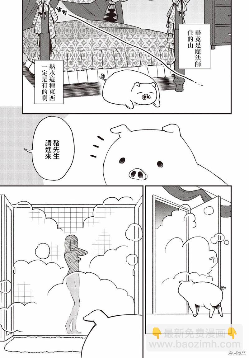 🍲猪肝热热吃 第20话 第5页