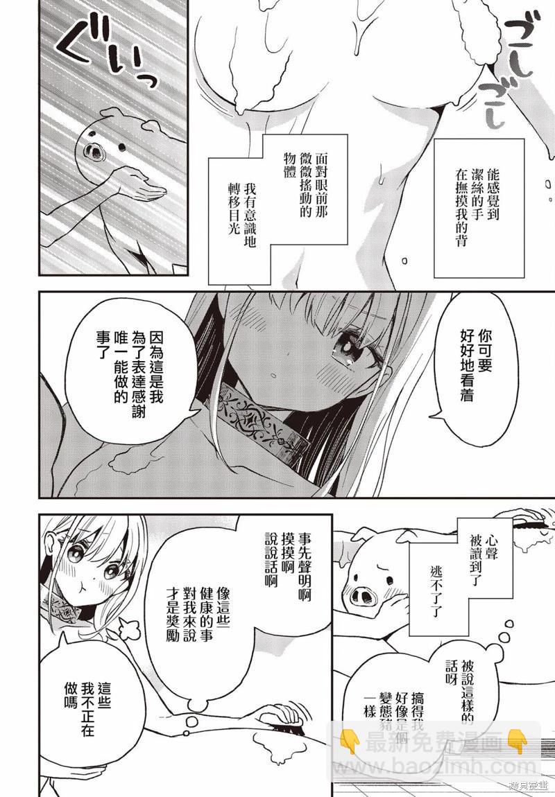 🍲猪肝热热吃 第20话 第8页
