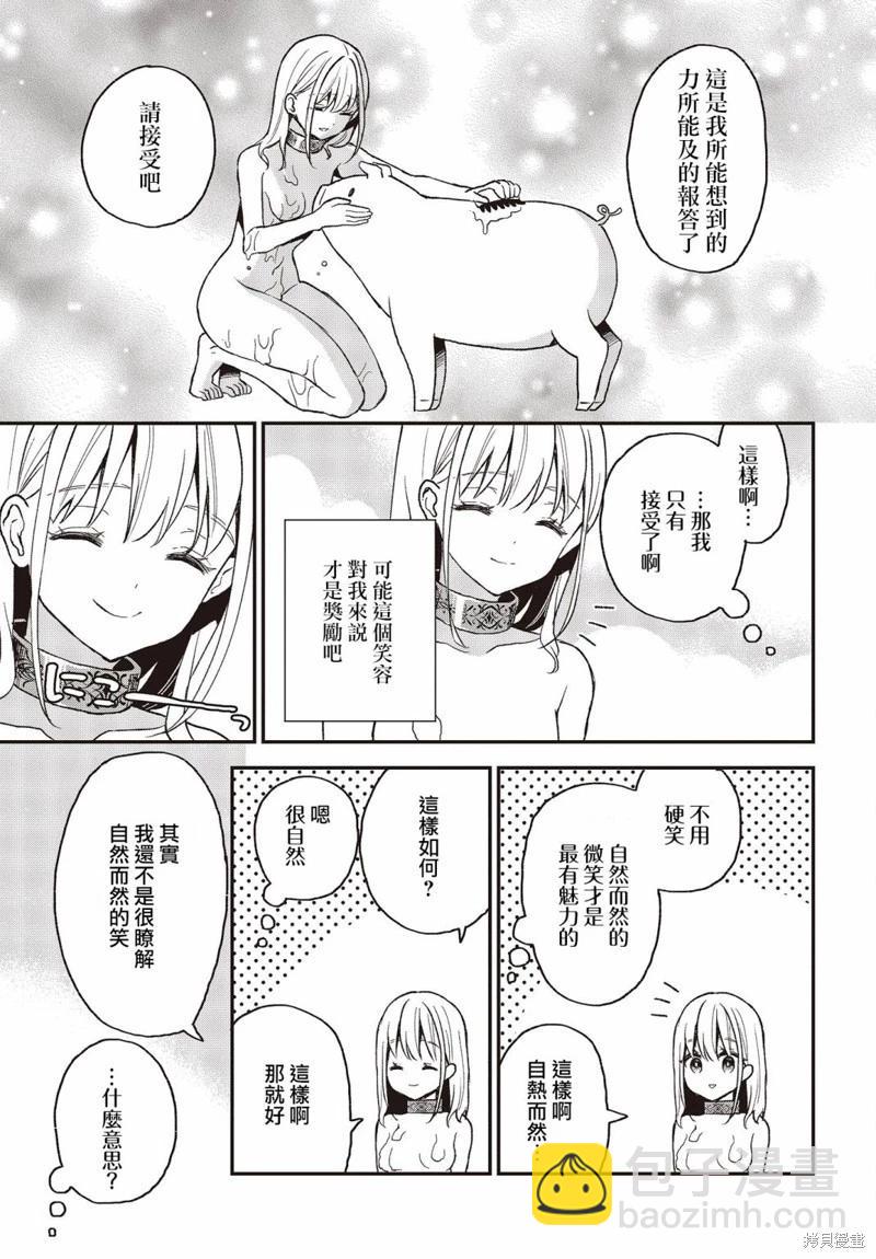 🍲猪肝热热吃 第20话 第9页