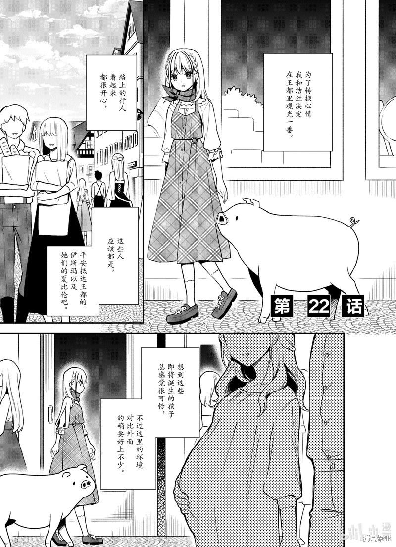 🍲猪肝热热吃 第22话 第1页