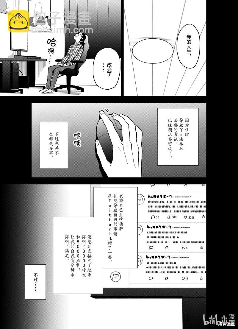 🍲猪肝热热吃 第22话 第11页