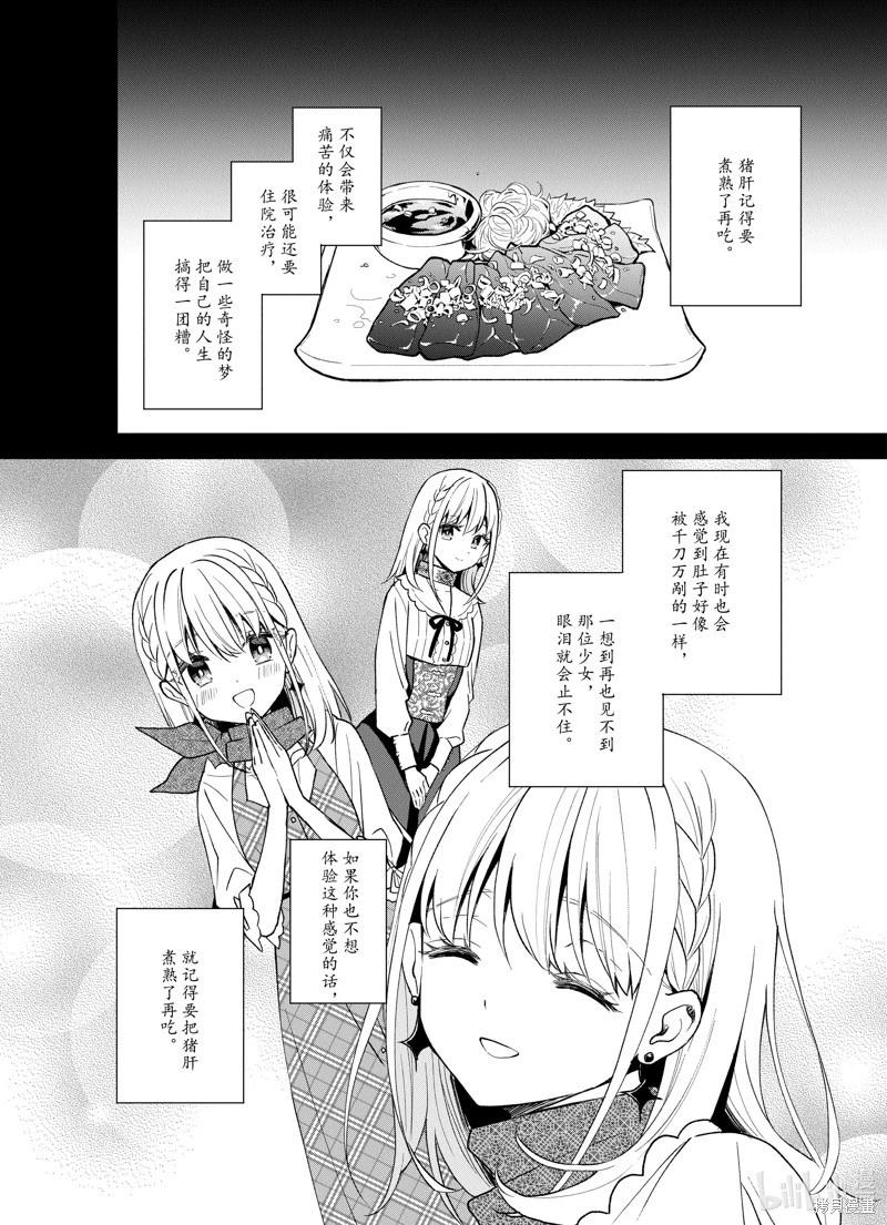 🍲猪肝热热吃 第22话 第14页