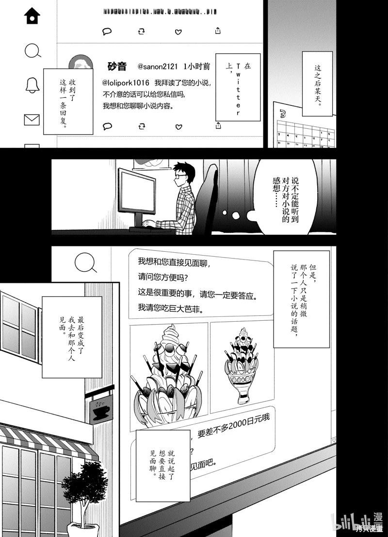 🍲猪肝热热吃 第22话 第15页