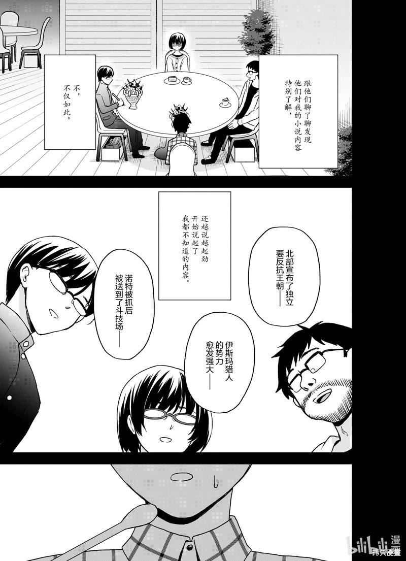 🍲猪肝热热吃 第22话 第17页
