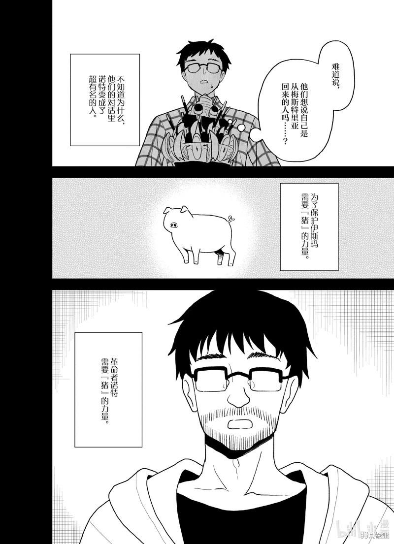 🍲猪肝热热吃 第22话 第18页