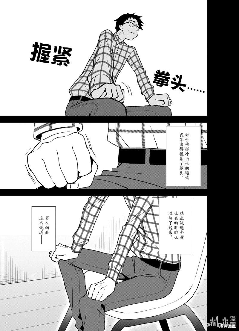 🍲猪肝热热吃 第22话 第19页