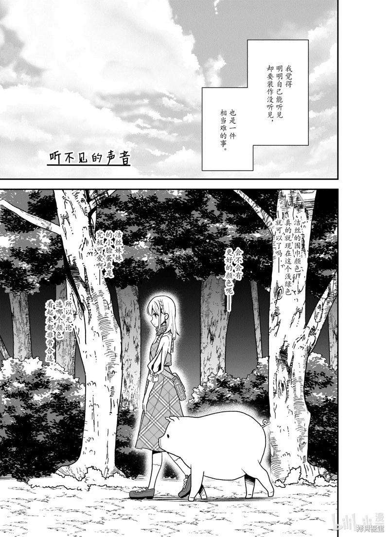 🍲猪肝热热吃 第22话 第21页