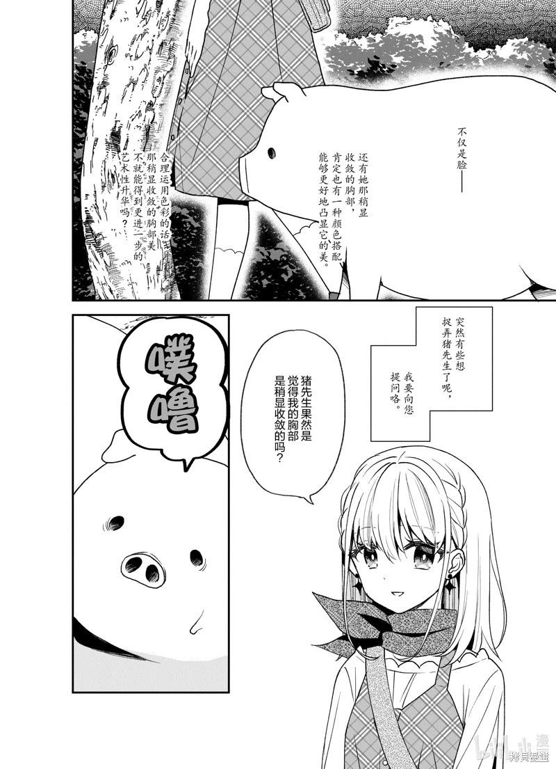 🍲猪肝热热吃 第22话 第22页
