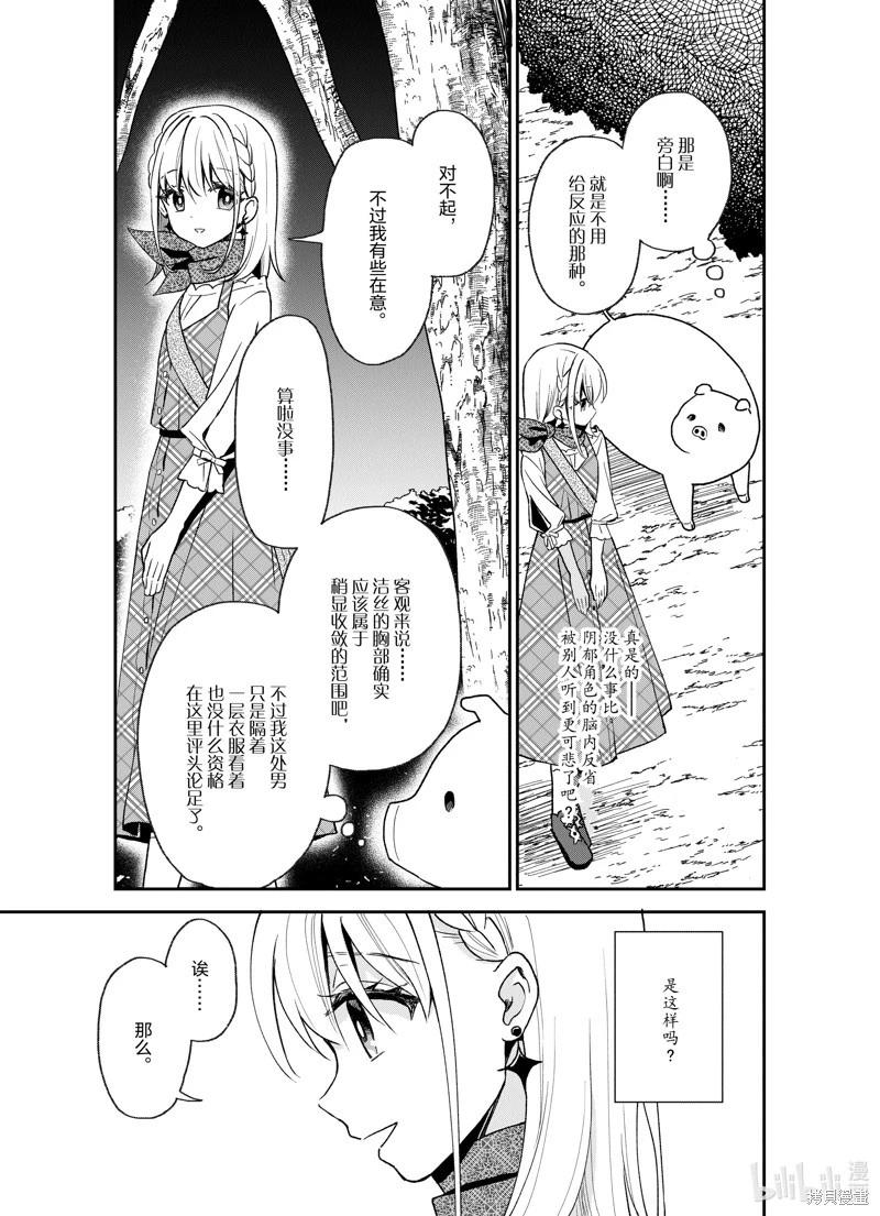 🍲猪肝热热吃 第22话 第23页