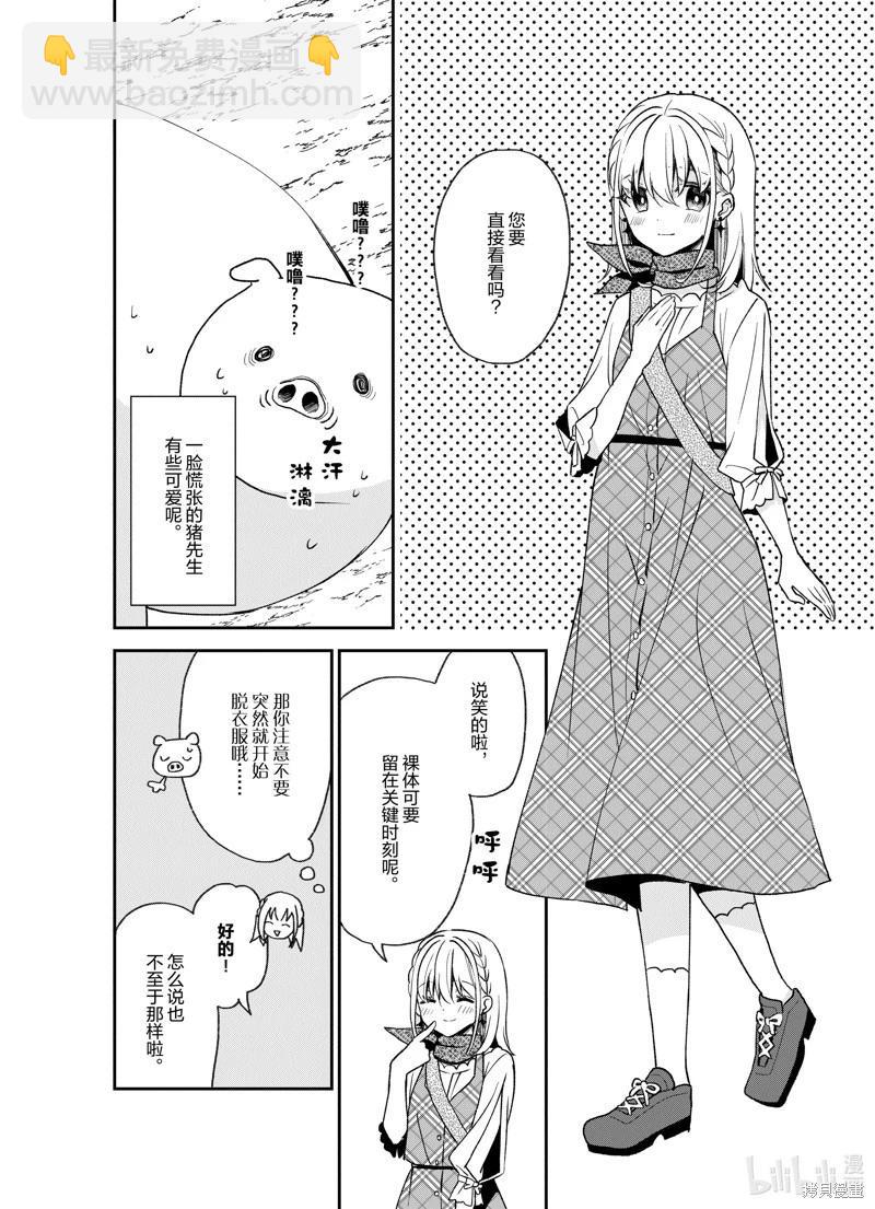 🍲猪肝热热吃 第22话 第24页