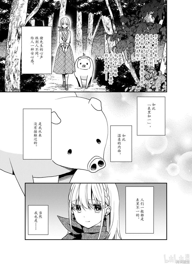 🍲猪肝热热吃 第22话 第25页