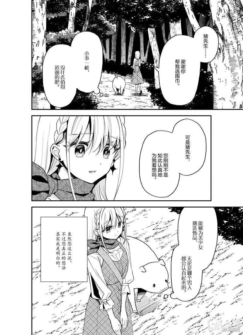 🍲猪肝热热吃 第22话 第26页