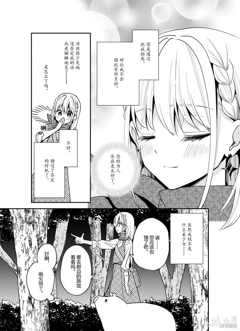 🍲猪肝热热吃 第22话 第27页