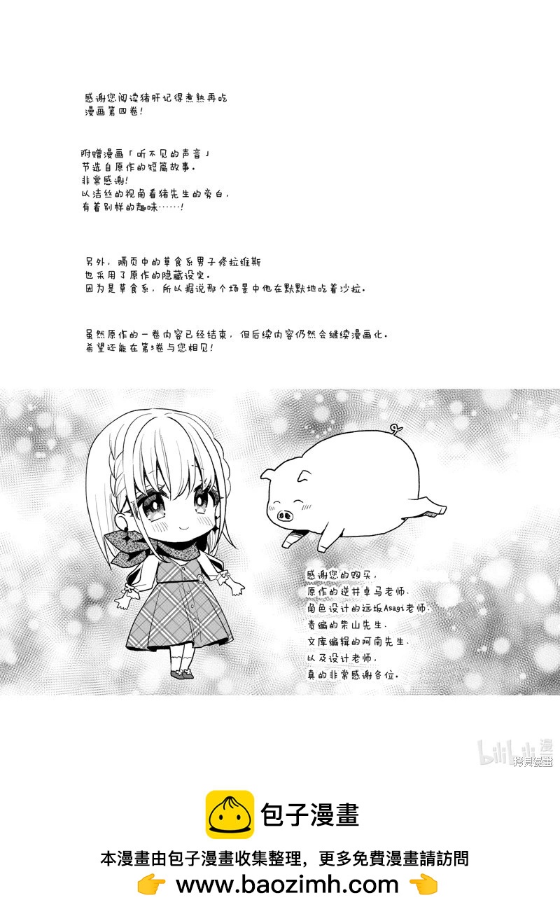 🍲猪肝热热吃 第22话 第29页