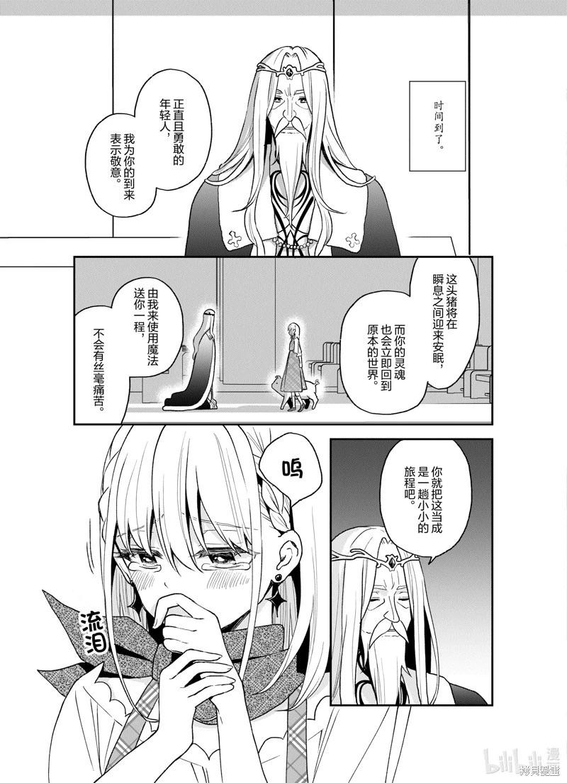 🍲猪肝热热吃 第22话 第3页