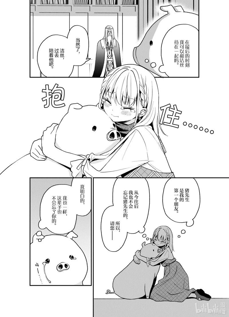 🍲猪肝热热吃 第22话 第4页