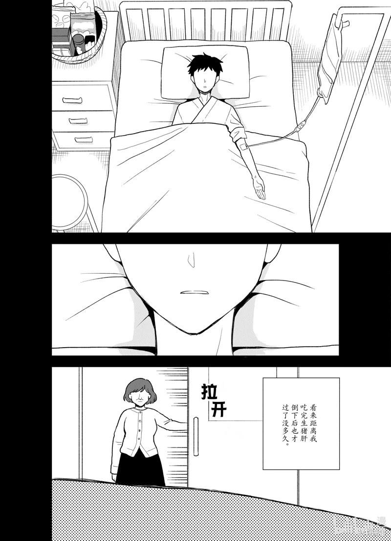 🍲猪肝热热吃 第22话 第8页