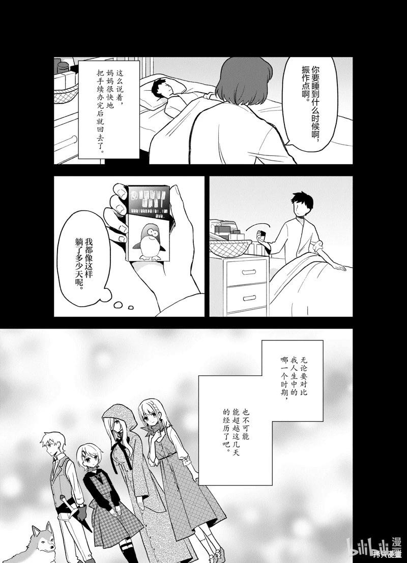🍲猪肝热热吃 第22话 第9页