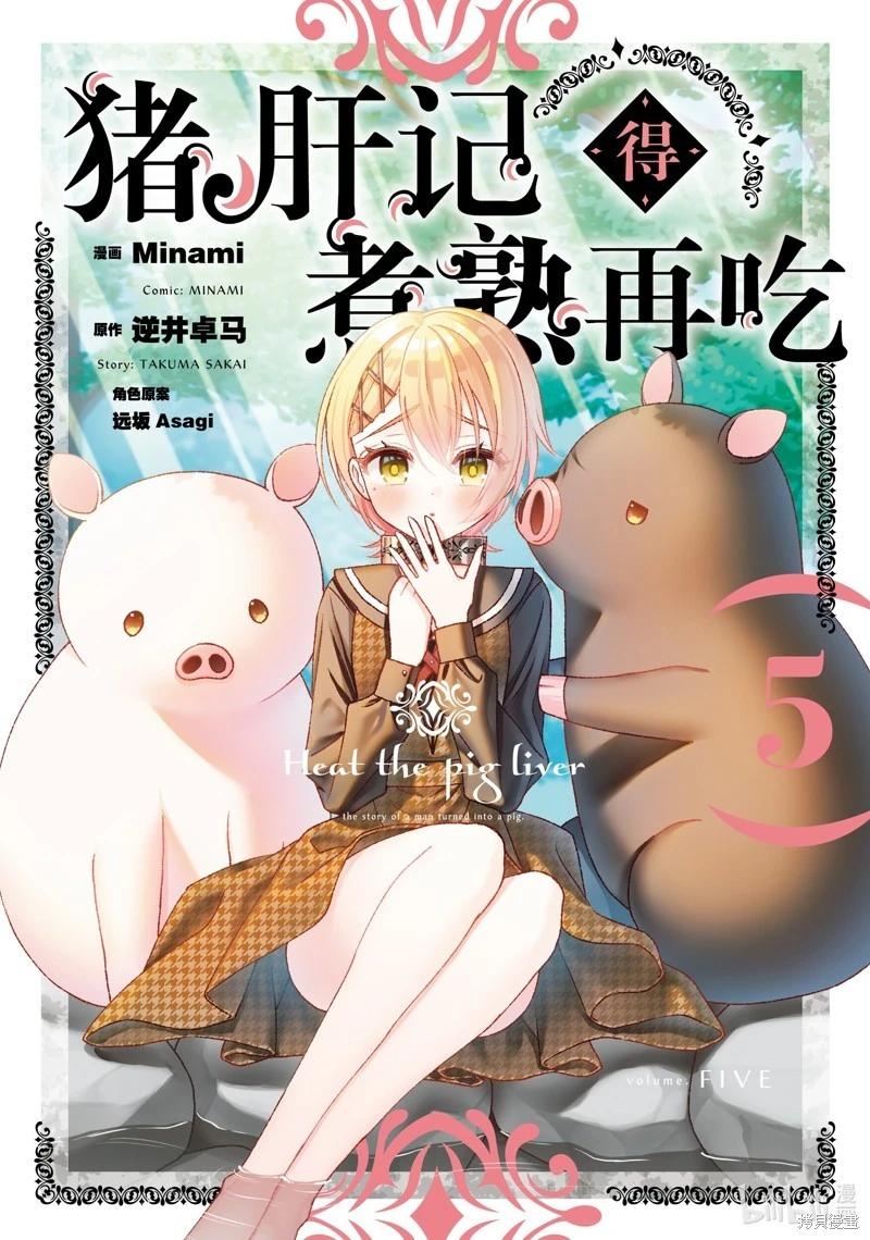 🍲猪肝热热吃 第23话 第1页