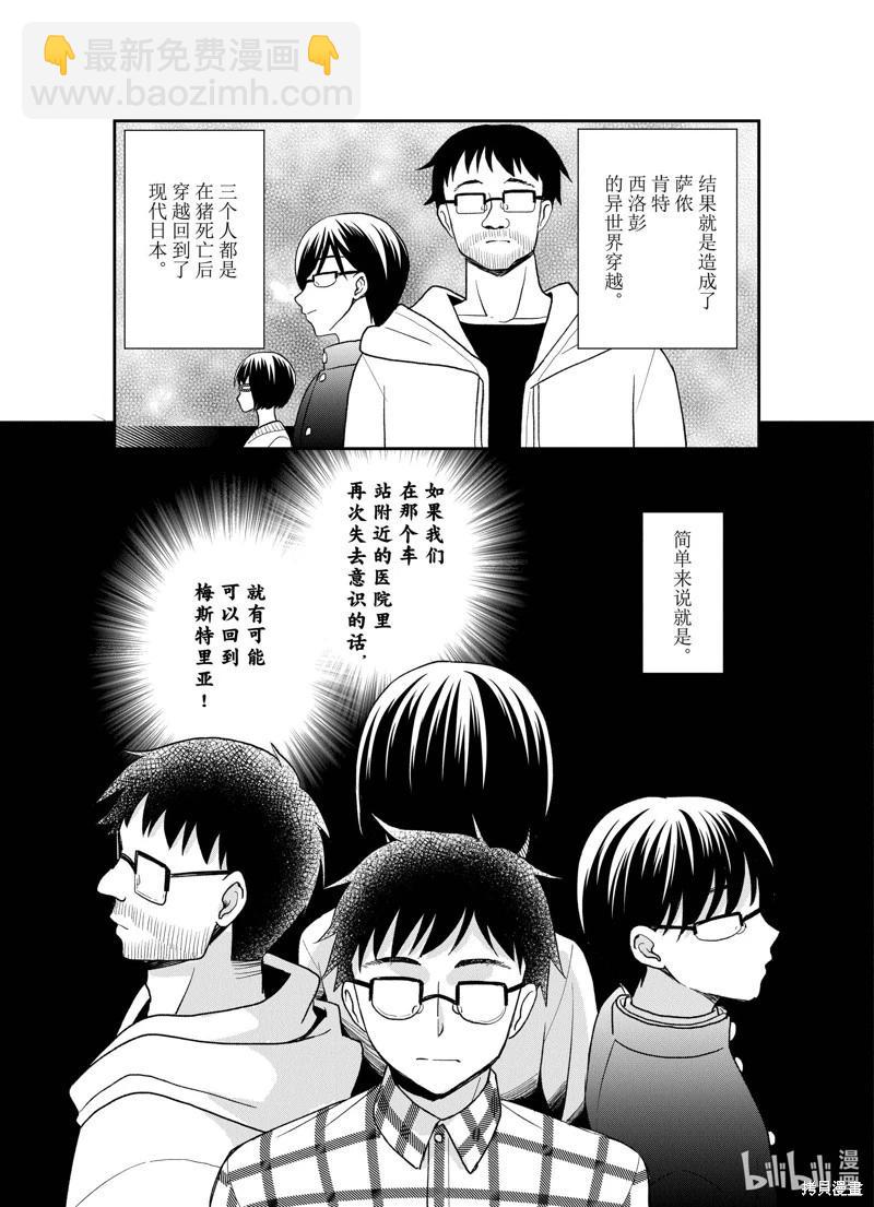 🍲猪肝热热吃 第23话 第10页