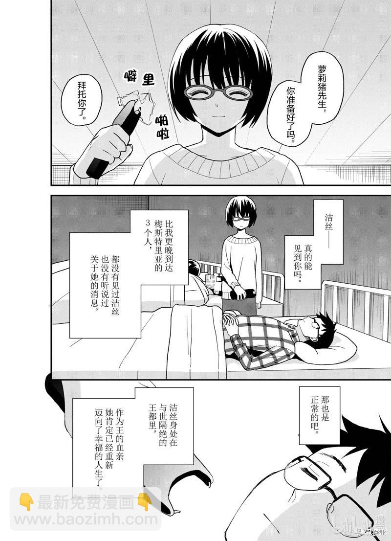 🍲猪肝热热吃 第23话 第11页