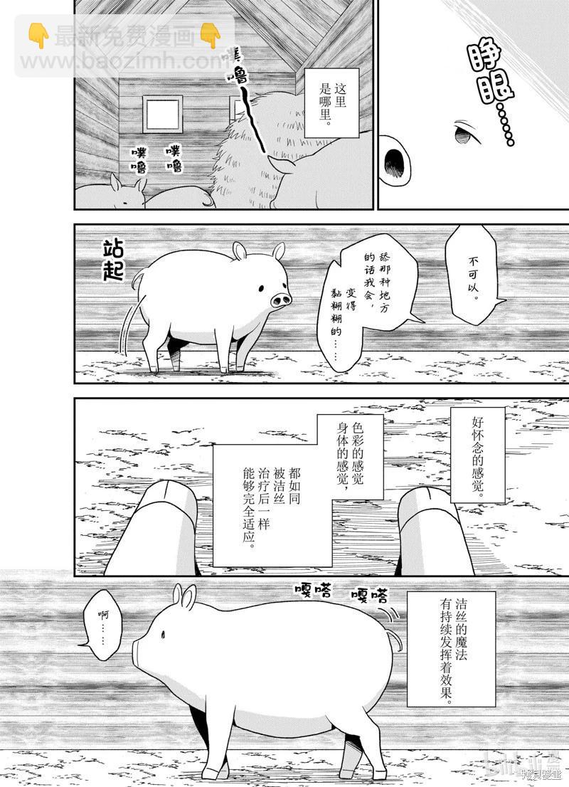 🍲猪肝热热吃 第23话 第13页