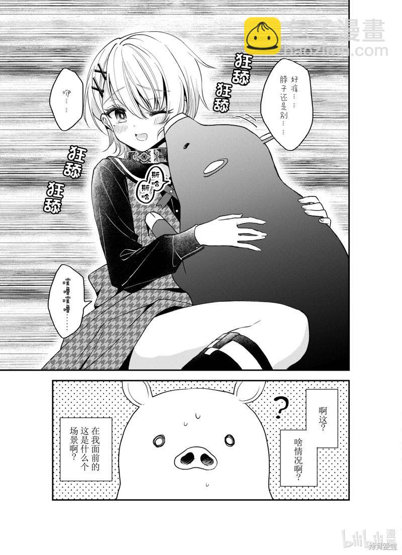 🍲猪肝热热吃 第23话 第14页