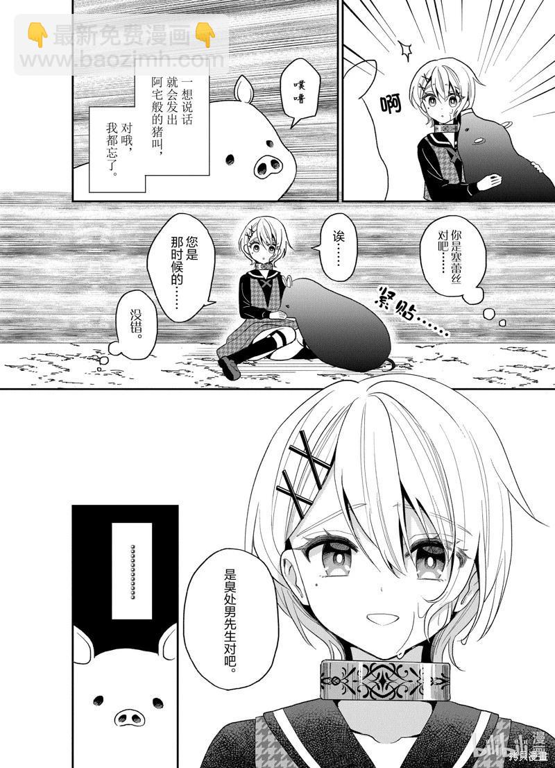 🍲猪肝热热吃 第23话 第15页