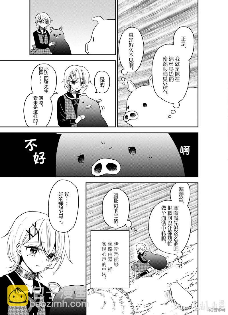 🍲猪肝热热吃 第23话 第16页