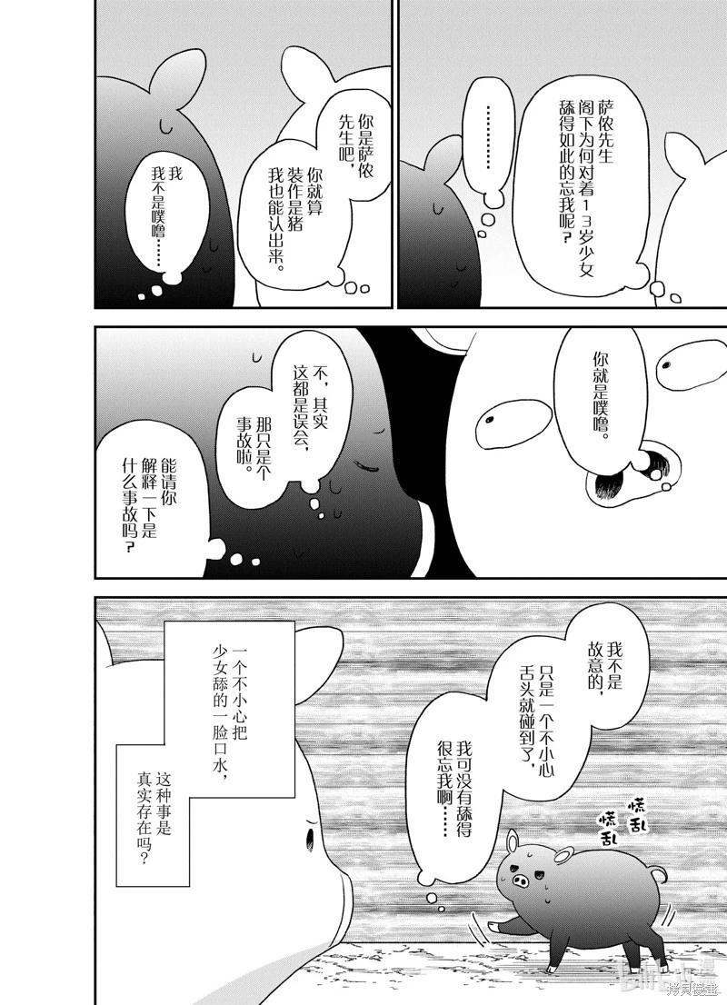 🍲猪肝热热吃 第23话 第17页